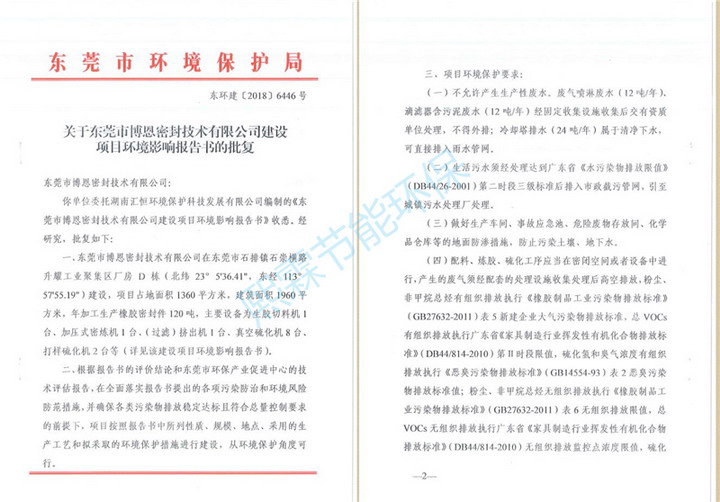 建設(shè)項目環(huán)境影響報告書